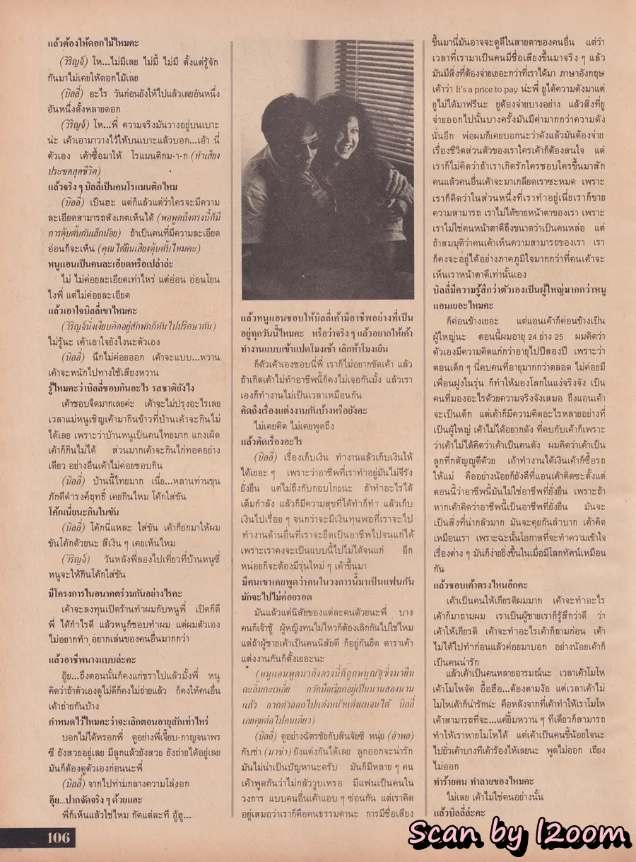 (วันวาน) นิตยสาร แพรวสุดสัปดาห์ ปีที่ 7 ฉบับที่ 145 กุมภาพันธ์ 2532