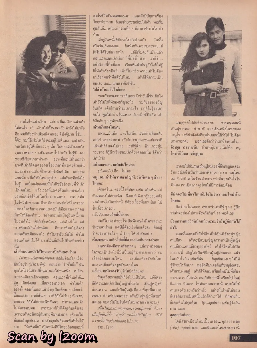 (วันวาน) นิตยสาร แพรวสุดสัปดาห์ ปีที่ 7 ฉบับที่ 145 กุมภาพันธ์ 2532