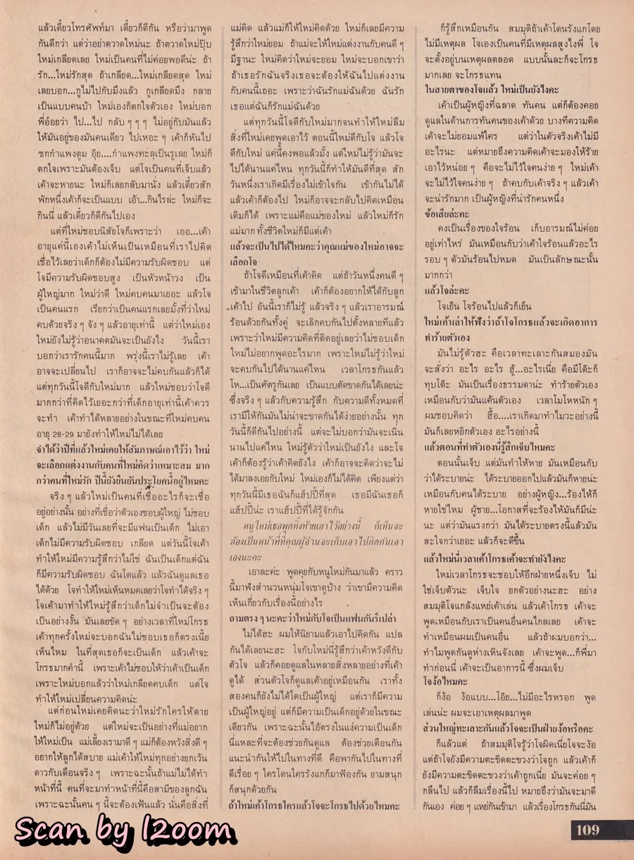 (วันวาน) นิตยสาร แพรวสุดสัปดาห์ ปีที่ 7 ฉบับที่ 145 กุมภาพันธ์ 2532