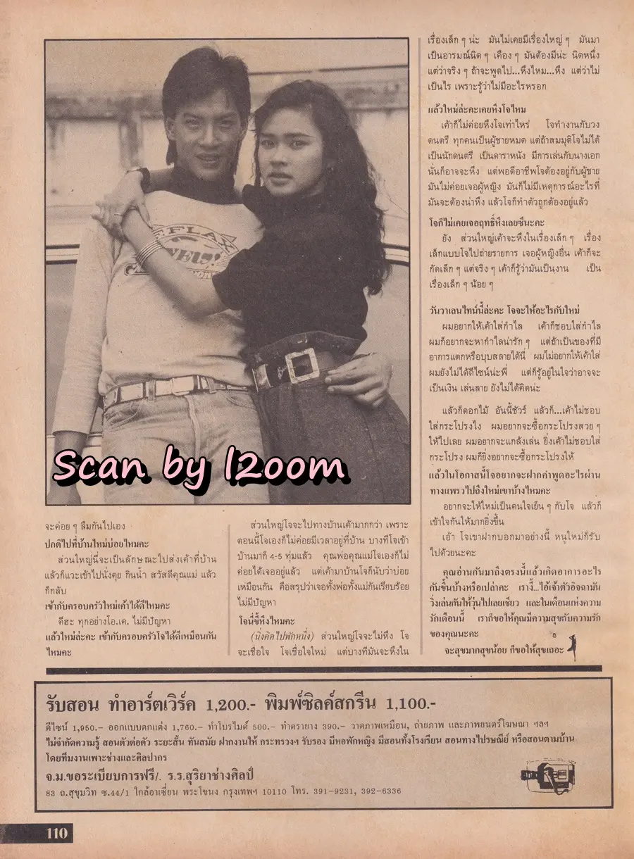 (วันวาน) นิตยสาร แพรวสุดสัปดาห์ ปีที่ 7 ฉบับที่ 145 กุมภาพันธ์ 2532