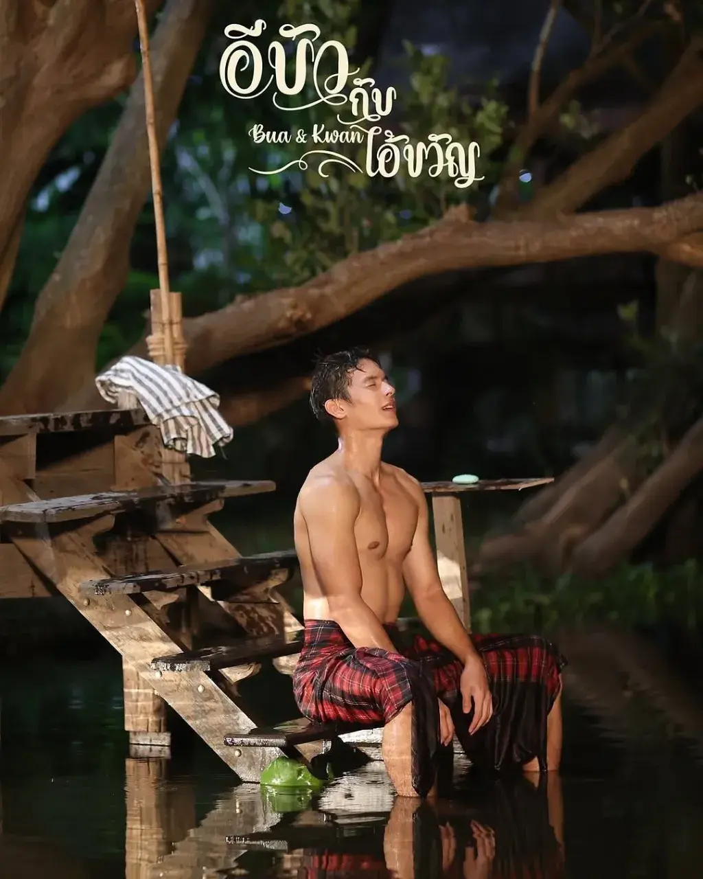 อยากทำรักกับไอ้ขวัญ