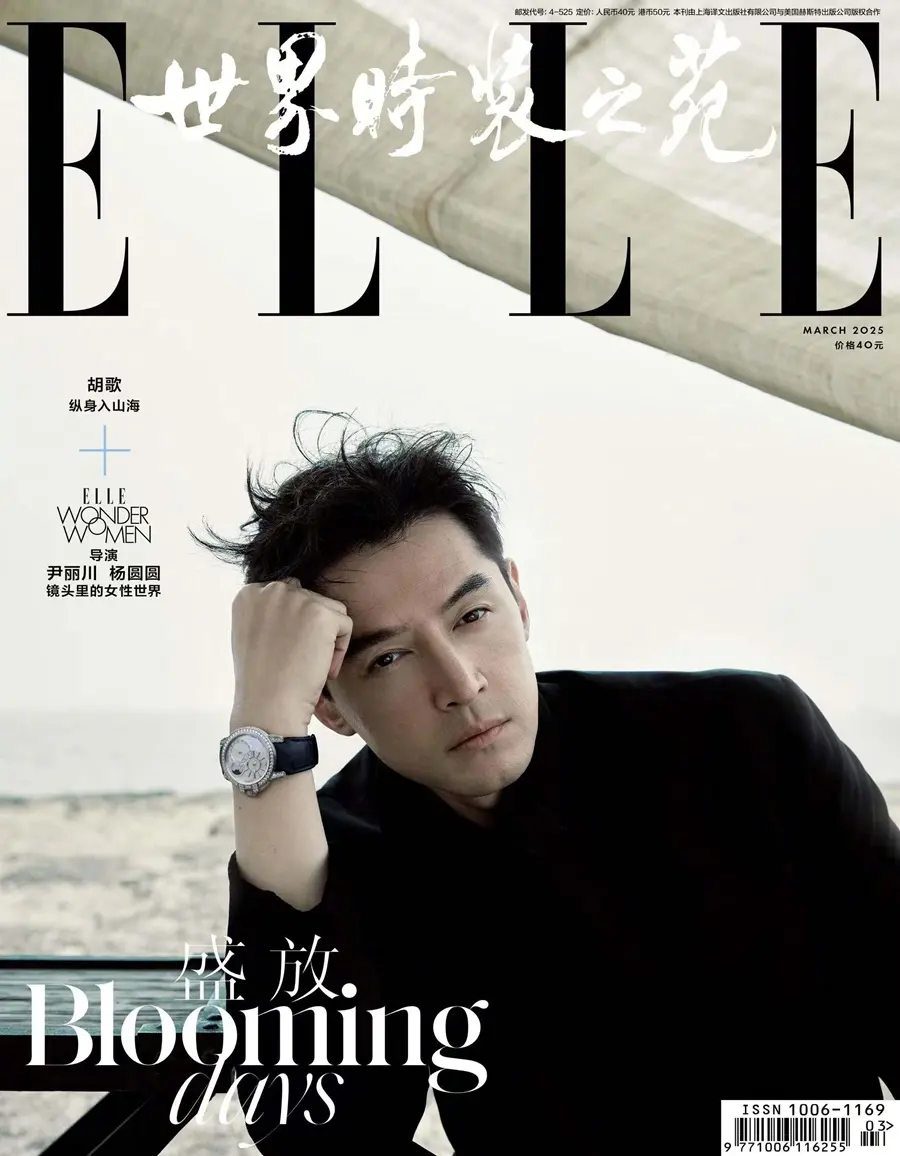 HuGe @ ELLE China March 2025
