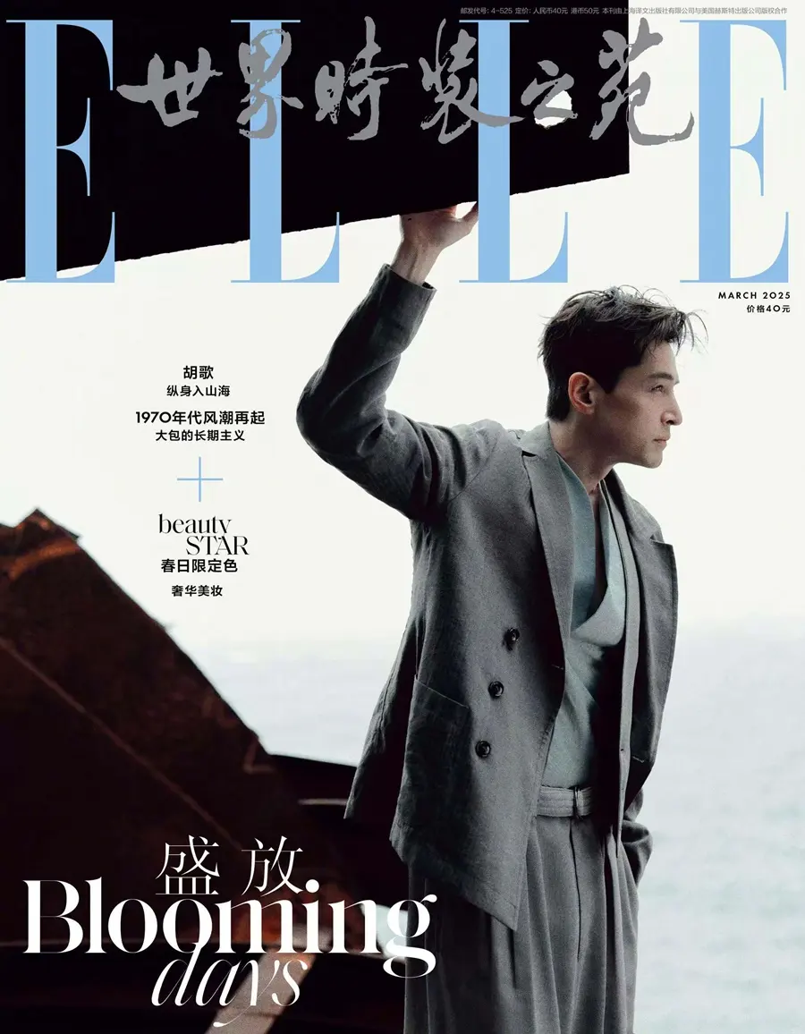 HuGe @ ELLE China March 2025