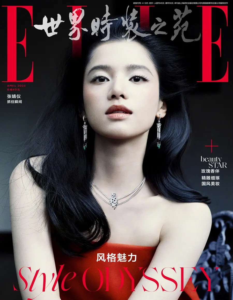 Zhang Jingyi @ ELLE China April 2025