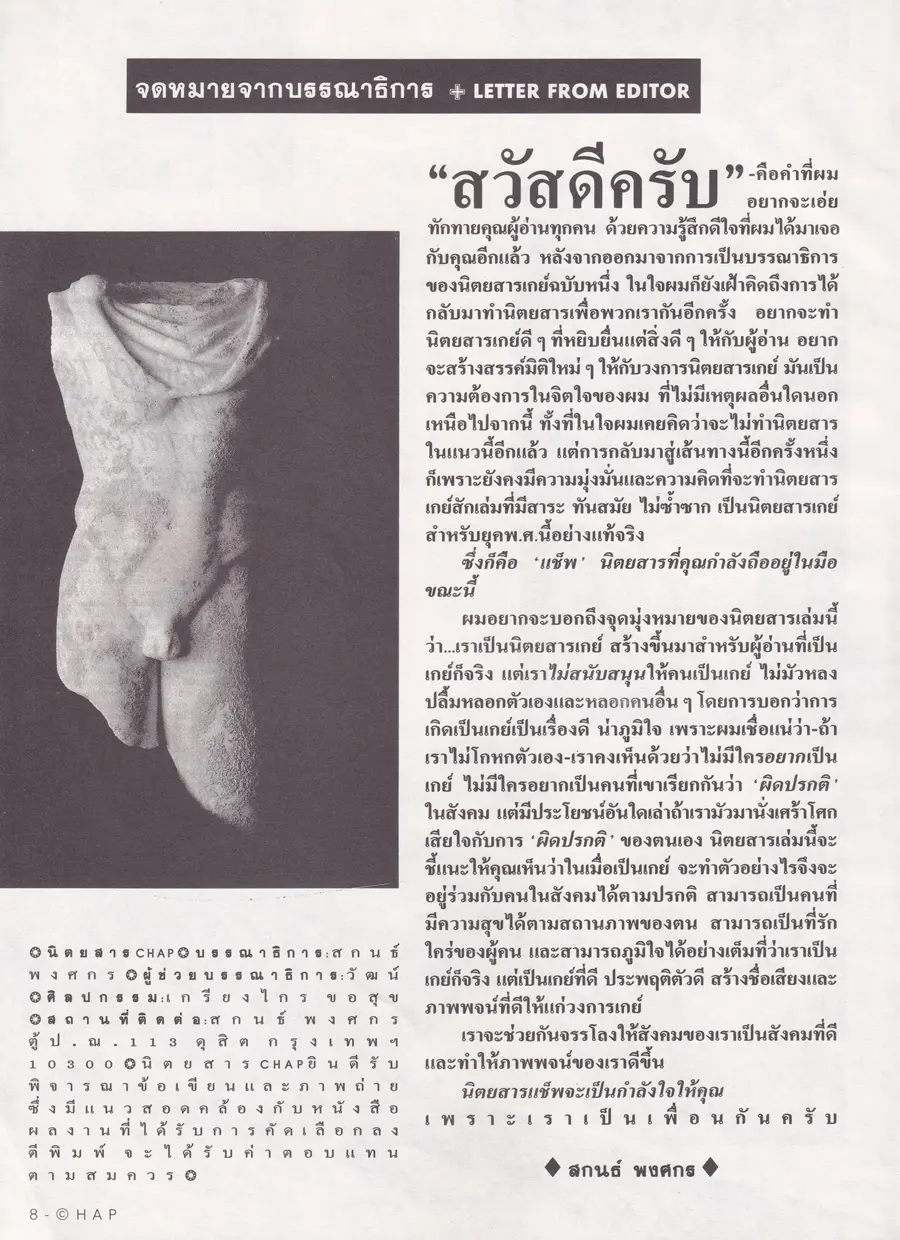 (วันวาน) ป๋อง-วศิน ไพบูลย์ @ CHAP ปีที่ 1 ฉบับที่ 1 มีนาคม 2537