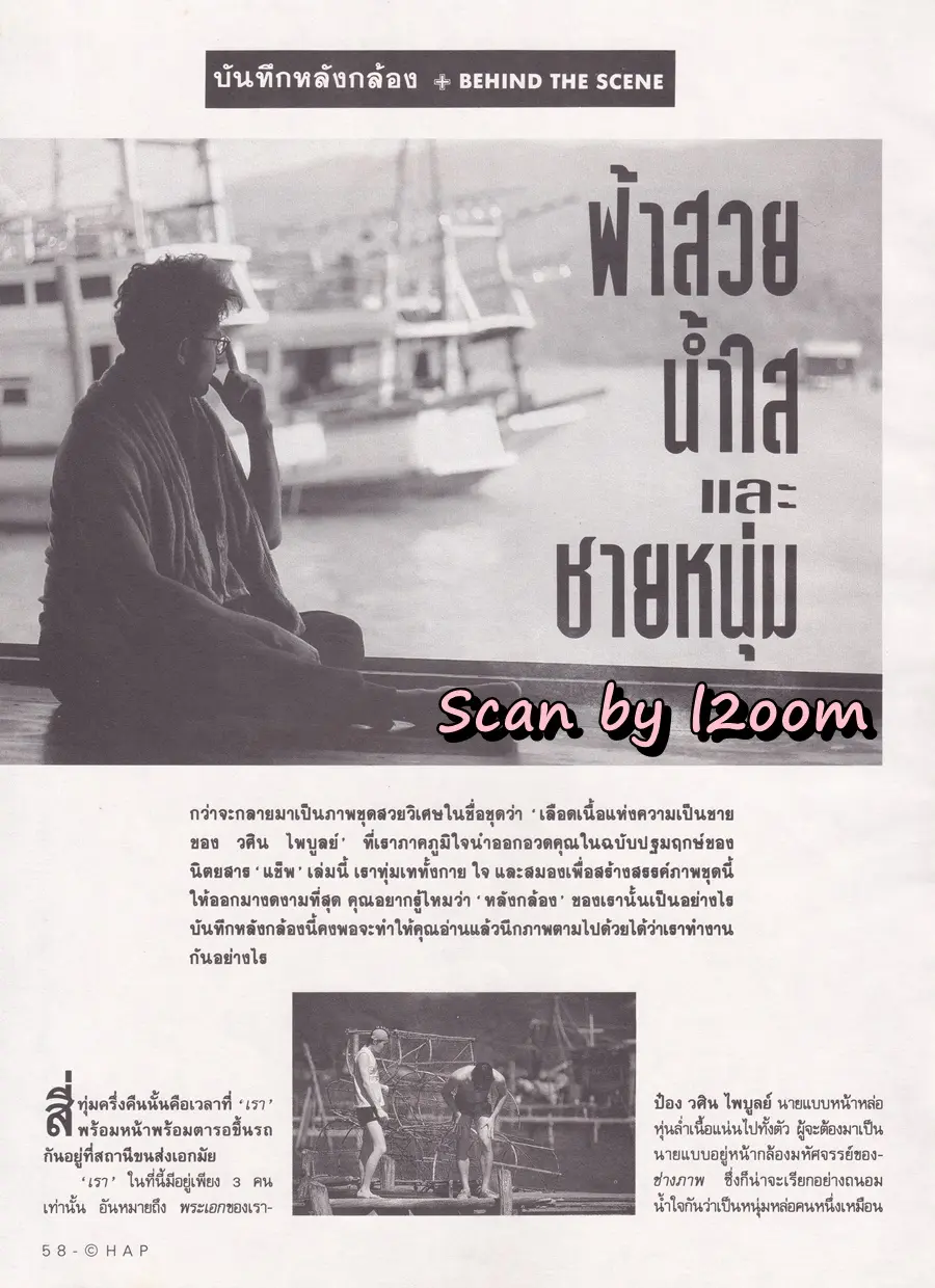 (วันวาน) ป๋อง-วศิน ไพบูลย์ @ CHAP ปีที่ 1 ฉบับที่ 1 มีนาคม 2537