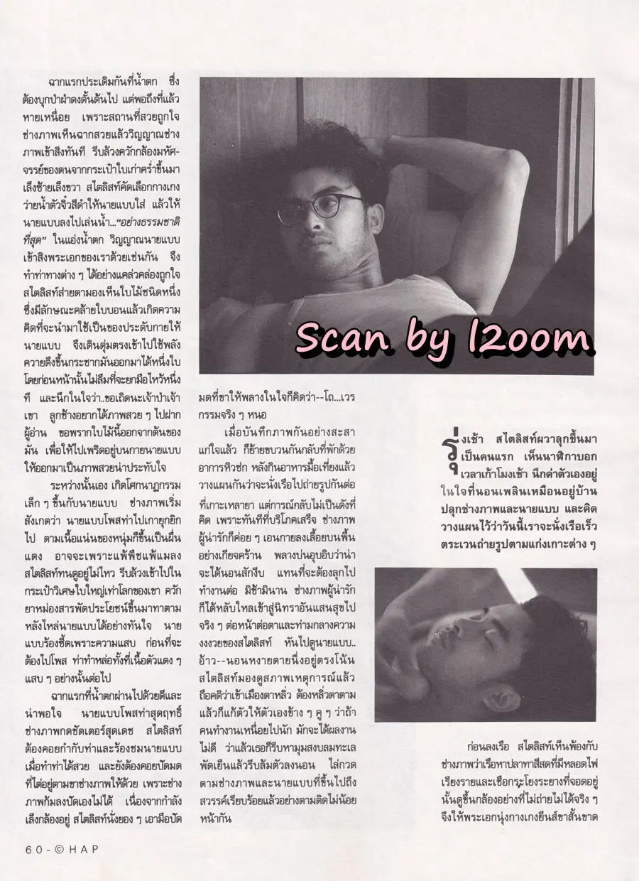 (วันวาน) ป๋อง-วศิน ไพบูลย์ @ CHAP ปีที่ 1 ฉบับที่ 1 มีนาคม 2537