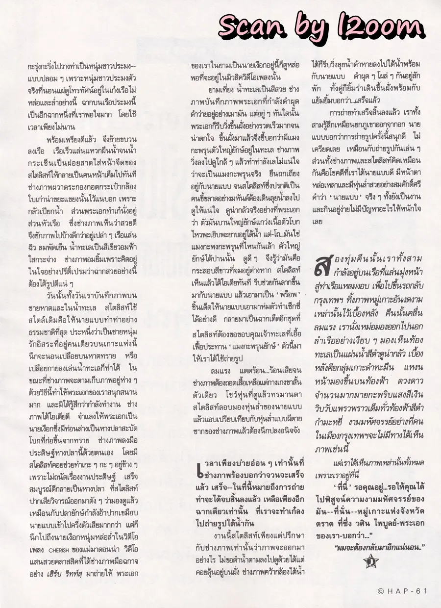 (วันวาน) ป๋อง-วศิน ไพบูลย์ @ CHAP ปีที่ 1 ฉบับที่ 1 มีนาคม 2537
