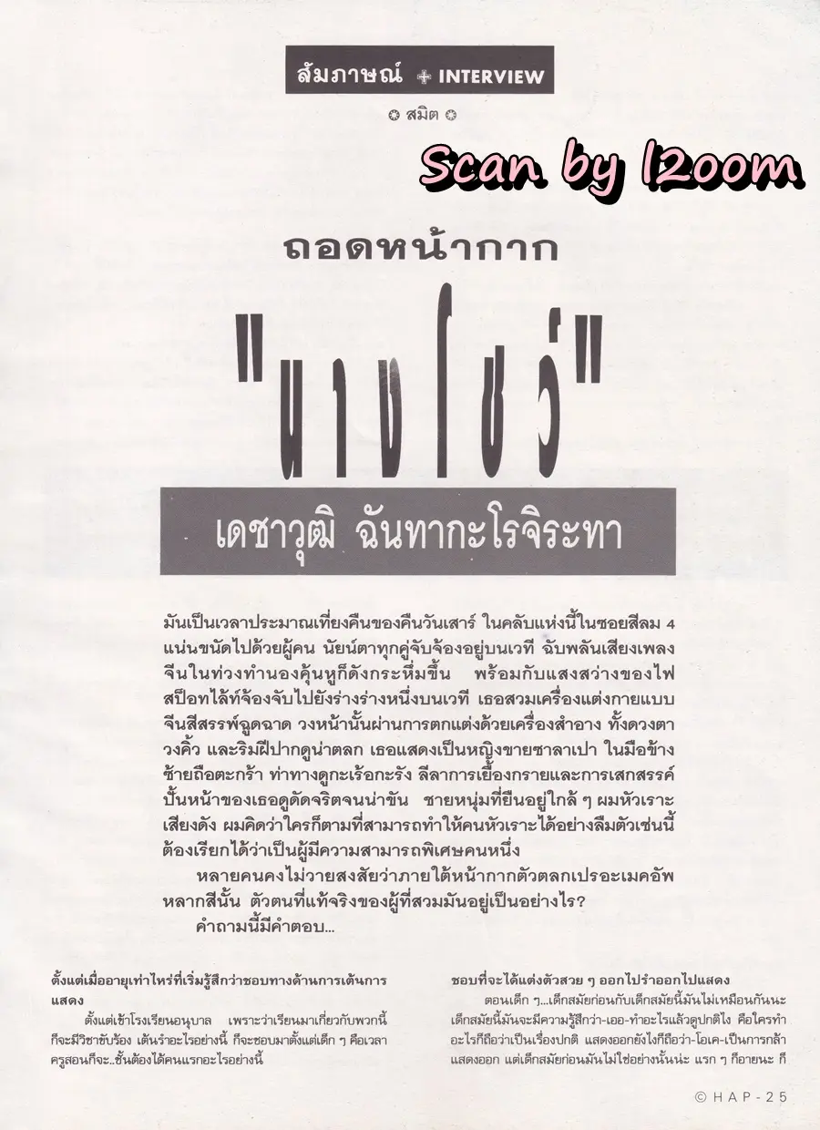 (วันวาน) ป๋อง-วศิน ไพบูลย์ @ CHAP ปีที่ 1 ฉบับที่ 1 มีนาคม 2537