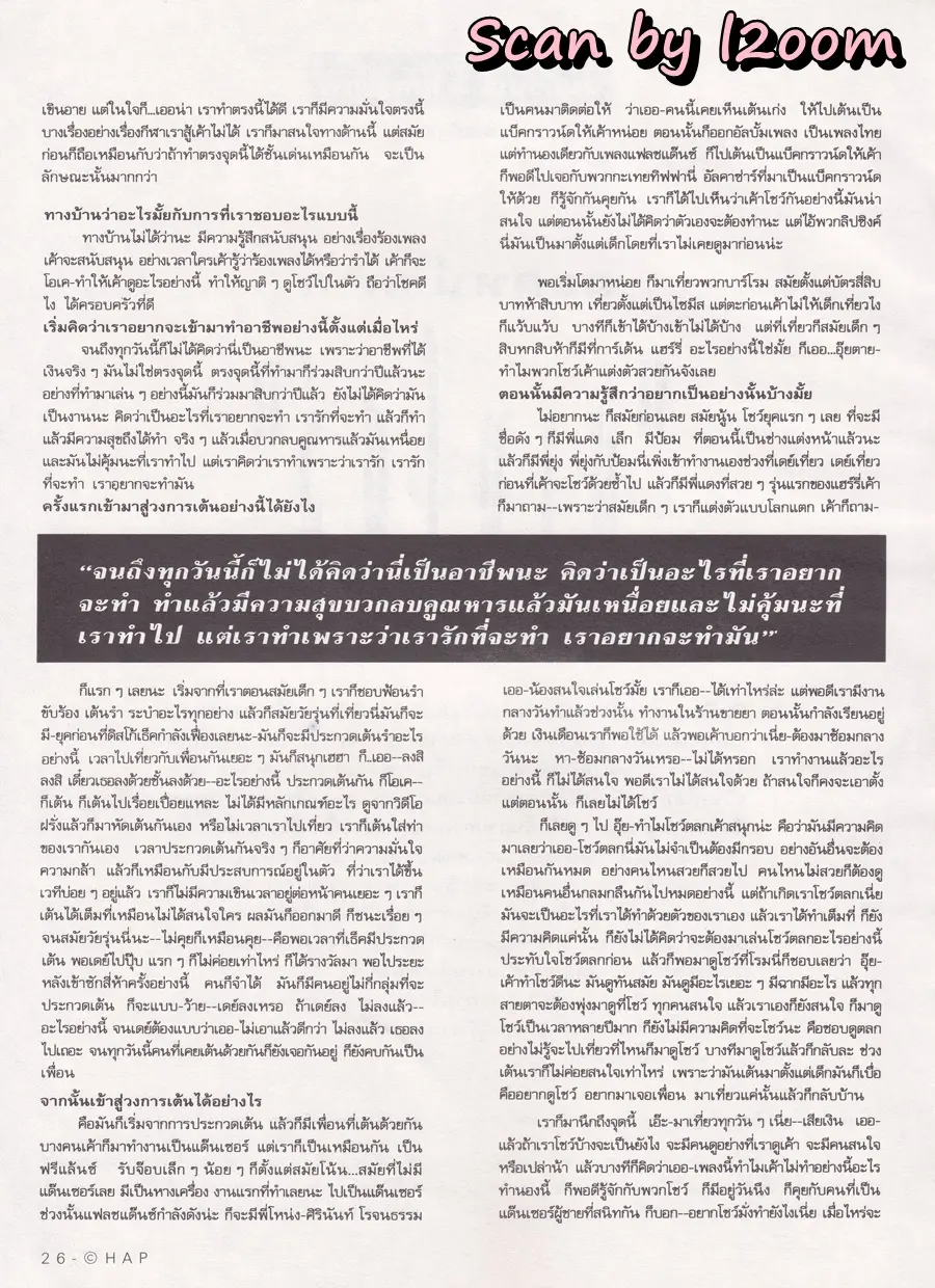 (วันวาน) ป๋อง-วศิน ไพบูลย์ @ CHAP ปีที่ 1 ฉบับที่ 1 มีนาคม 2537