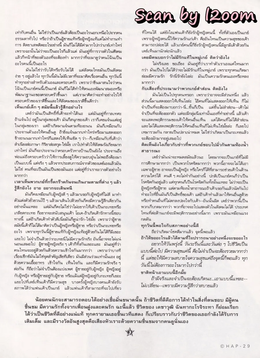 (วันวาน) ป๋อง-วศิน ไพบูลย์ @ CHAP ปีที่ 1 ฉบับที่ 1 มีนาคม 2537