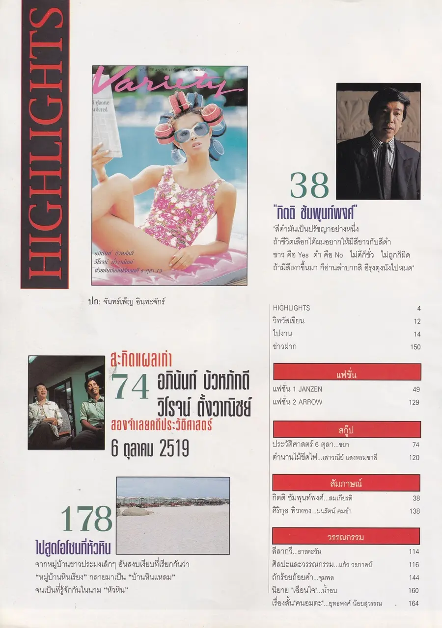 (วันวาน) แชมเปญ เอ็กซ์ @ นิตยสาร วาไรตี้ ปีที่ 4 ฉบับที่ 41 ปักษ์แรก ตุลาคม 2538