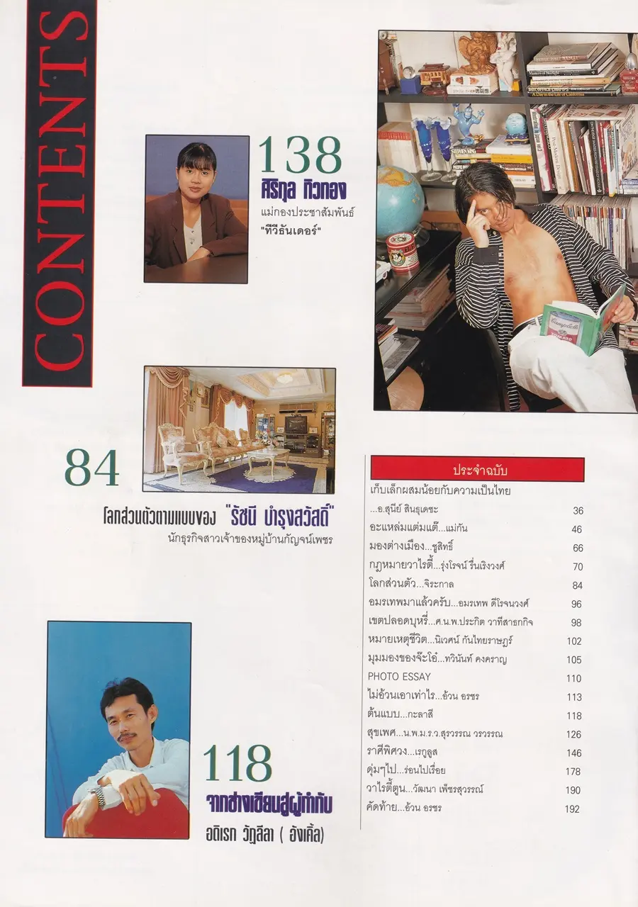 (วันวาน) แชมเปญ เอ็กซ์ @ นิตยสาร วาไรตี้ ปีที่ 4 ฉบับที่ 41 ปักษ์แรก ตุลาคม 2538