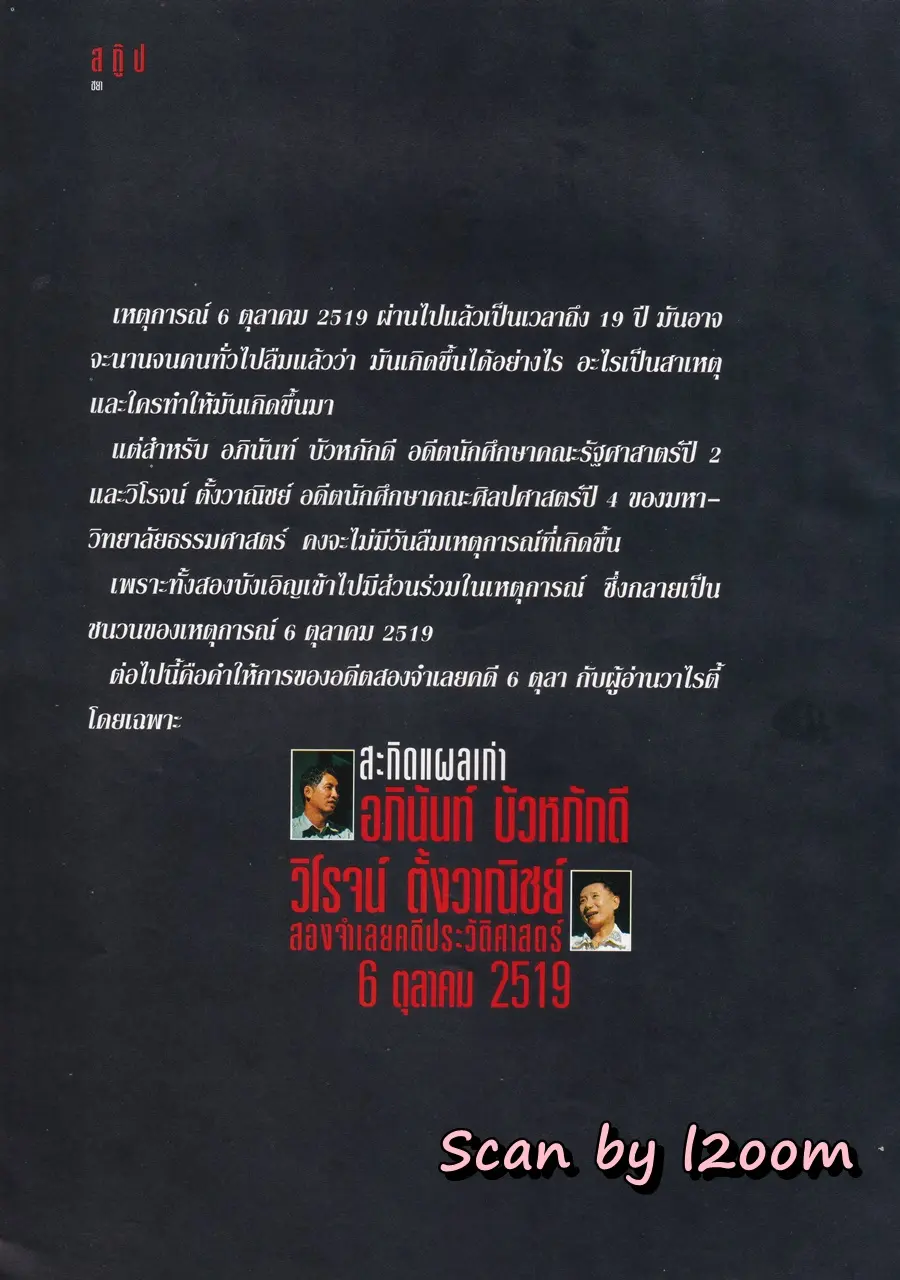 (วันวาน) แชมเปญ เอ็กซ์ @ นิตยสาร วาไรตี้ ปีที่ 4 ฉบับที่ 41 ปักษ์แรก ตุลาคม 2538