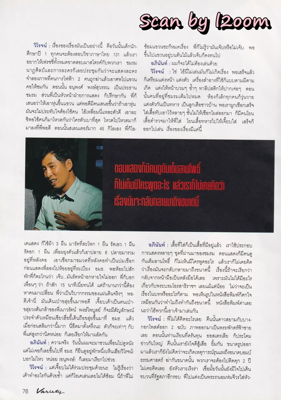 (วันวาน) แชมเปญ เอ็กซ์ @ นิตยสาร วาไรตี้ ปีที่ 4 ฉบับที่ 41 ปักษ์แรก ตุลาคม 2538