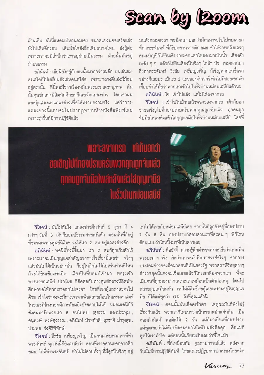 (วันวาน) แชมเปญ เอ็กซ์ @ นิตยสาร วาไรตี้ ปีที่ 4 ฉบับที่ 41 ปักษ์แรก ตุลาคม 2538