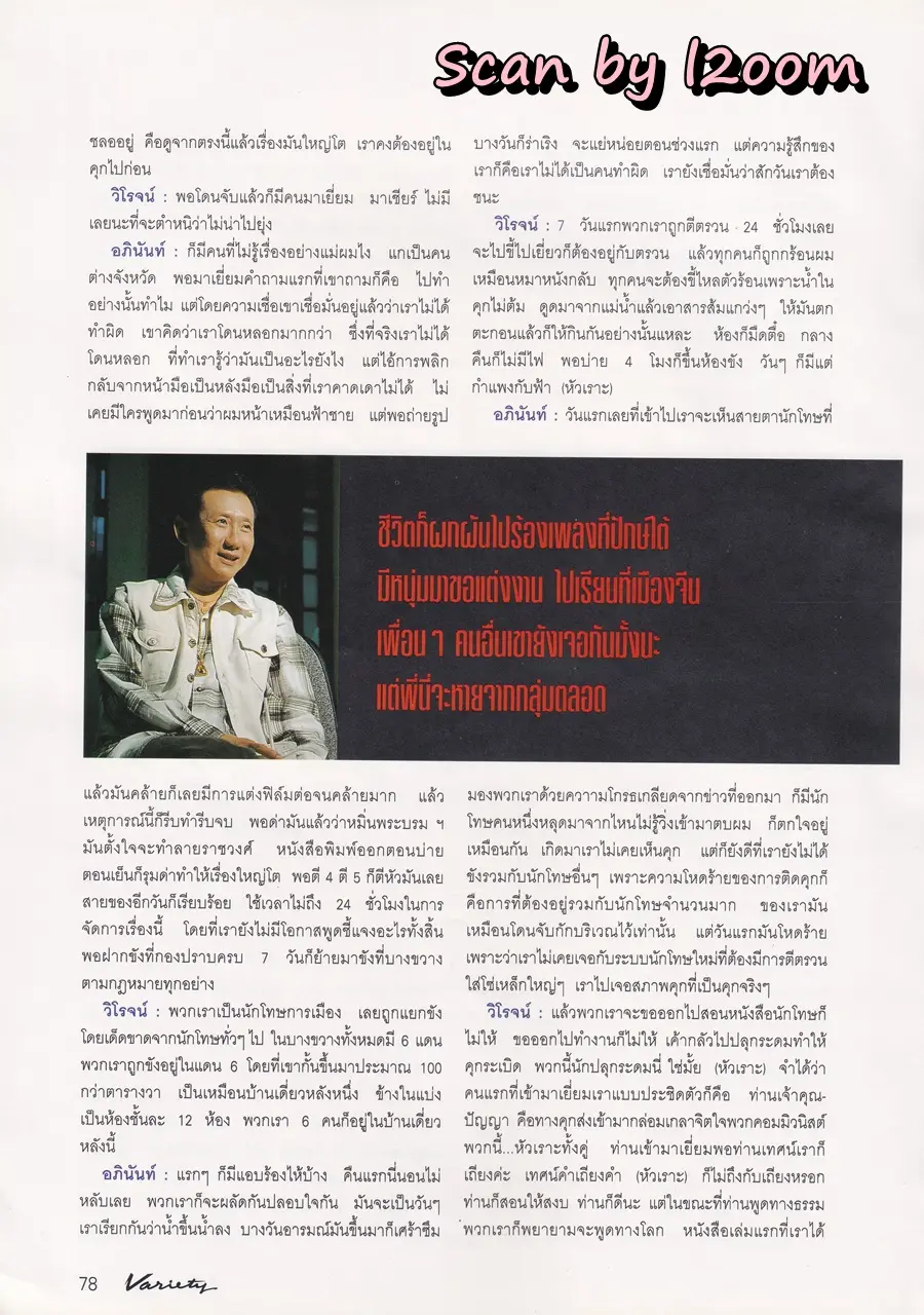 (วันวาน) แชมเปญ เอ็กซ์ @ นิตยสาร วาไรตี้ ปีที่ 4 ฉบับที่ 41 ปักษ์แรก ตุลาคม 2538