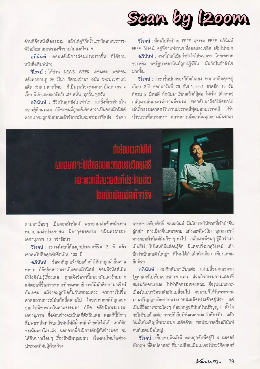(วันวาน) แชมเปญ เอ็กซ์ @ นิตยสาร วาไรตี้ ปีที่ 4 ฉบับที่ 41 ปักษ์แรก ตุลาคม 2538