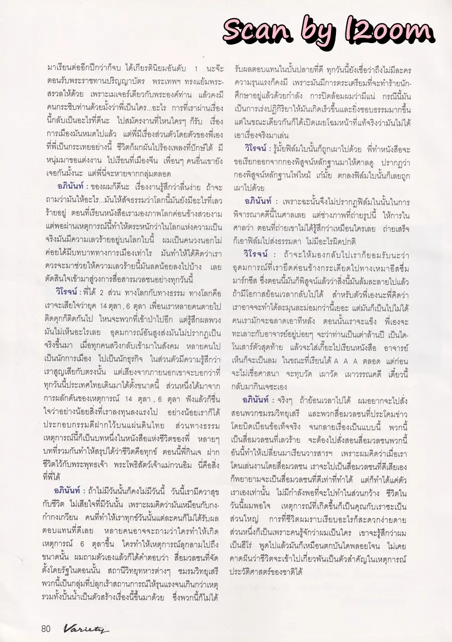 (วันวาน) แชมเปญ เอ็กซ์ @ นิตยสาร วาไรตี้ ปีที่ 4 ฉบับที่ 41 ปักษ์แรก ตุลาคม 2538