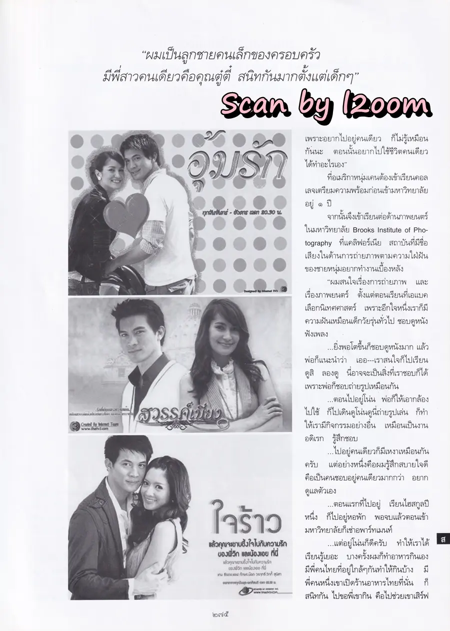 (วันวาน) เคน ธีรเดช @ นิตยสาร พลอยแกมเพชร ปีที่ ๑๘ ฉบับที่ ๔๑๕ พฤษภาคม ๒๕๕๒