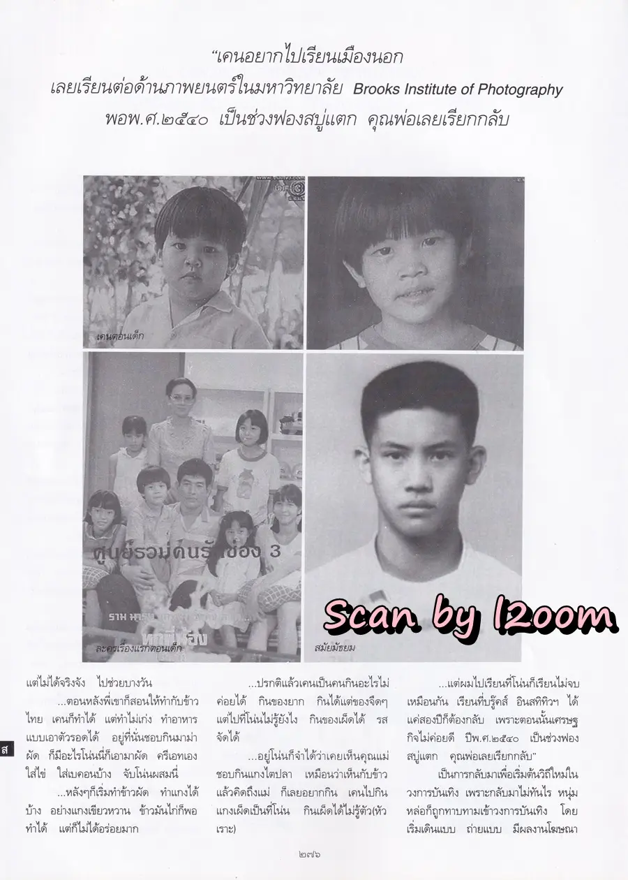 (วันวาน) เคน ธีรเดช @ นิตยสาร พลอยแกมเพชร ปีที่ ๑๘ ฉบับที่ ๔๑๕ พฤษภาคม ๒๕๕๒