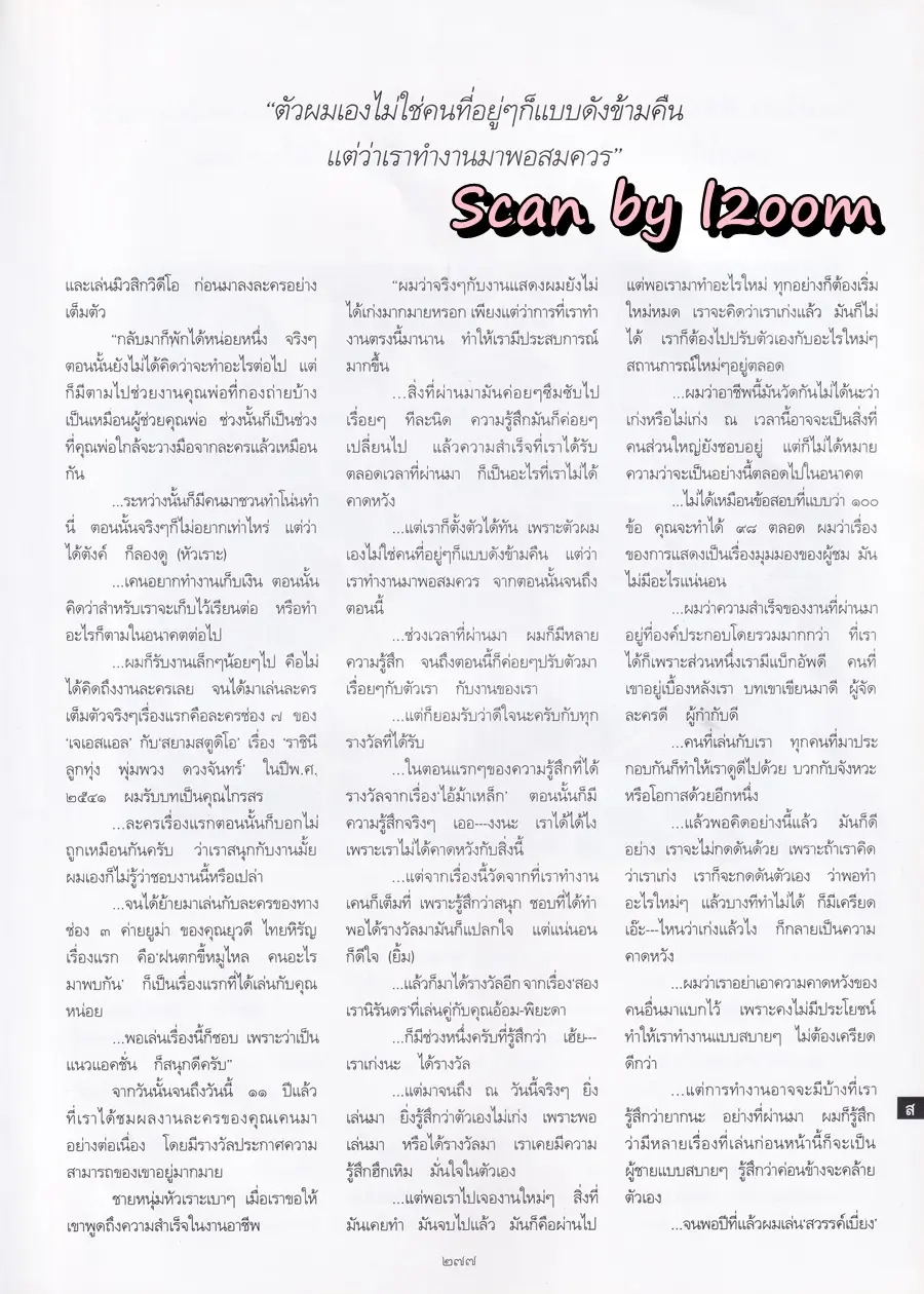 (วันวาน) เคน ธีรเดช @ นิตยสาร พลอยแกมเพชร ปีที่ ๑๘ ฉบับที่ ๔๑๕ พฤษภาคม ๒๕๕๒
