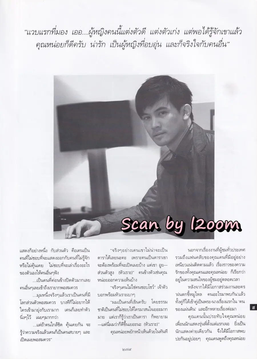 (วันวาน) เคน ธีรเดช @ นิตยสาร พลอยแกมเพชร ปีที่ ๑๘ ฉบับที่ ๔๑๕ พฤษภาคม ๒๕๕๒