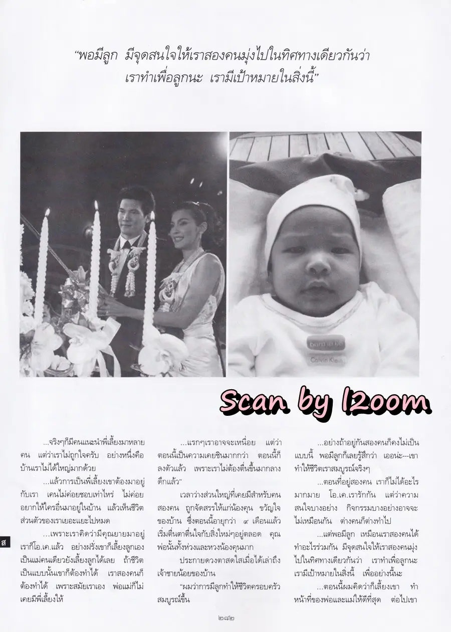 (วันวาน) เคน ธีรเดช @ นิตยสาร พลอยแกมเพชร ปีที่ ๑๘ ฉบับที่ ๔๑๕ พฤษภาคม ๒๕๕๒
