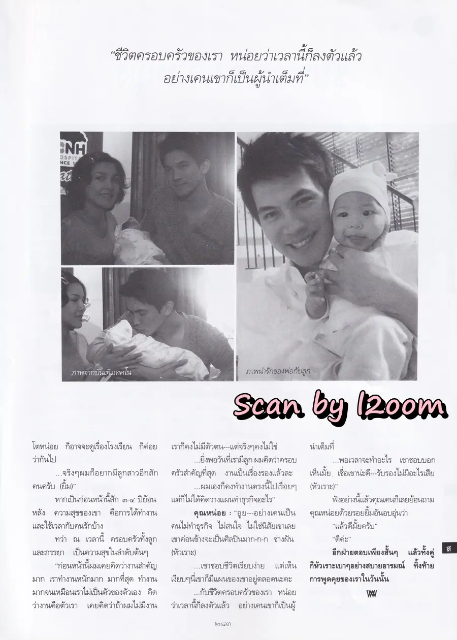(วันวาน) เคน ธีรเดช @ นิตยสาร พลอยแกมเพชร ปีที่ ๑๘ ฉบับที่ ๔๑๕ พฤษภาคม ๒๕๕๒