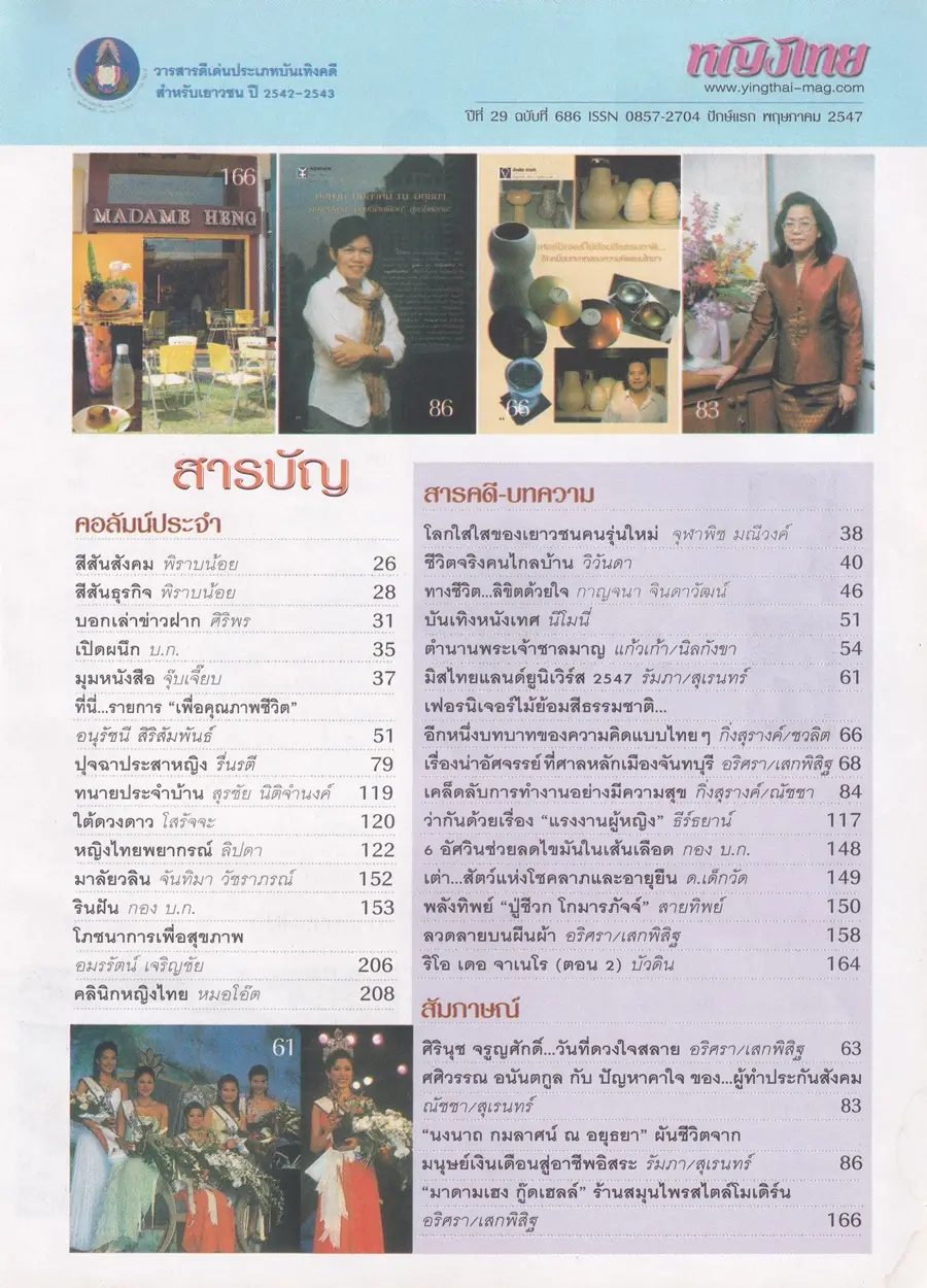 (วันวาน) เอมมี่ มรกต @ นิตยสาร หญิงไทย ปีที่ 29 ฉบับที่ 686 ปักษ์แรก พฤษภาคม 2547