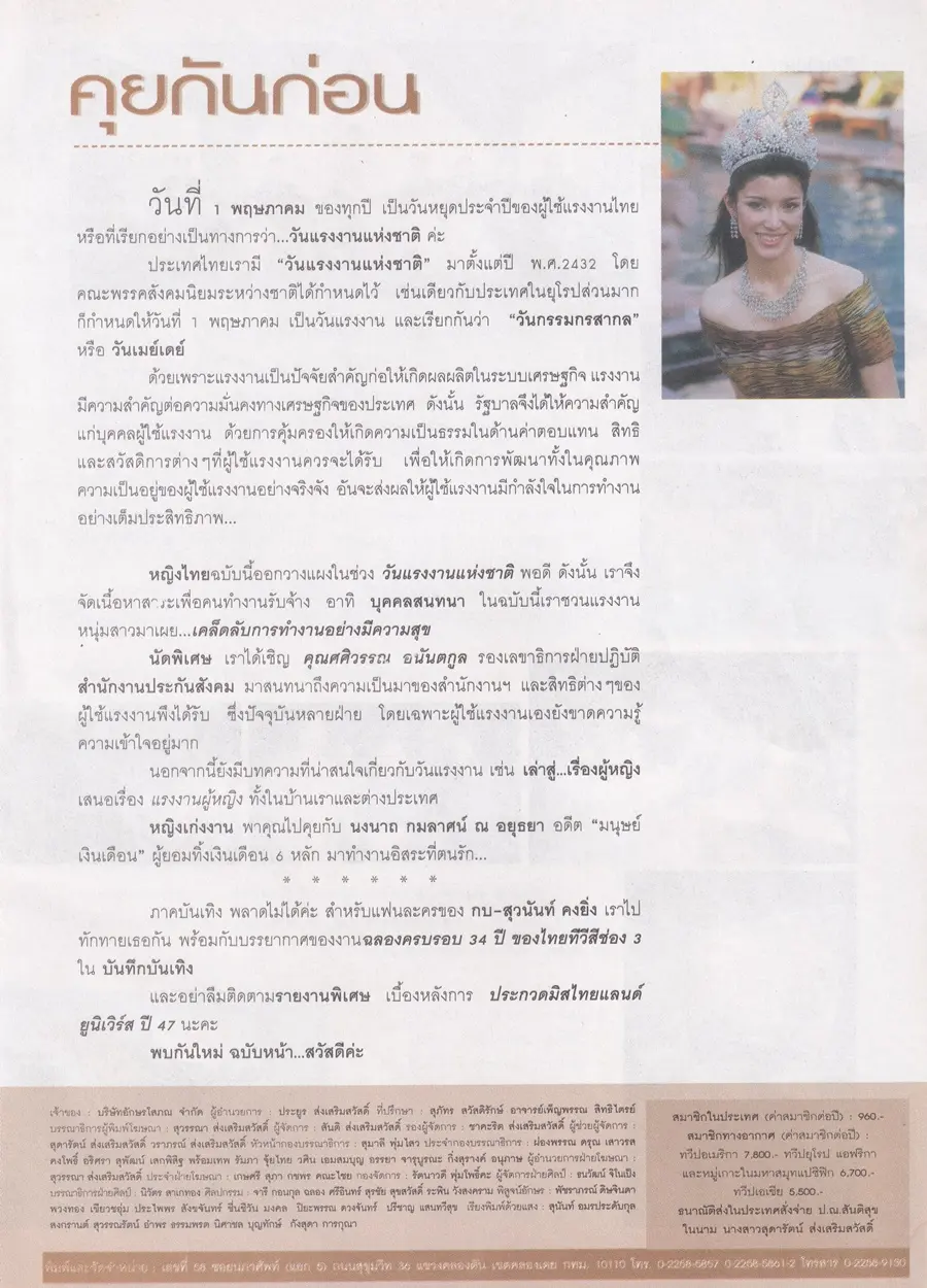 (วันวาน) เอมมี่ มรกต @ นิตยสาร หญิงไทย ปีที่ 29 ฉบับที่ 686 ปักษ์แรก พฤษภาคม 2547