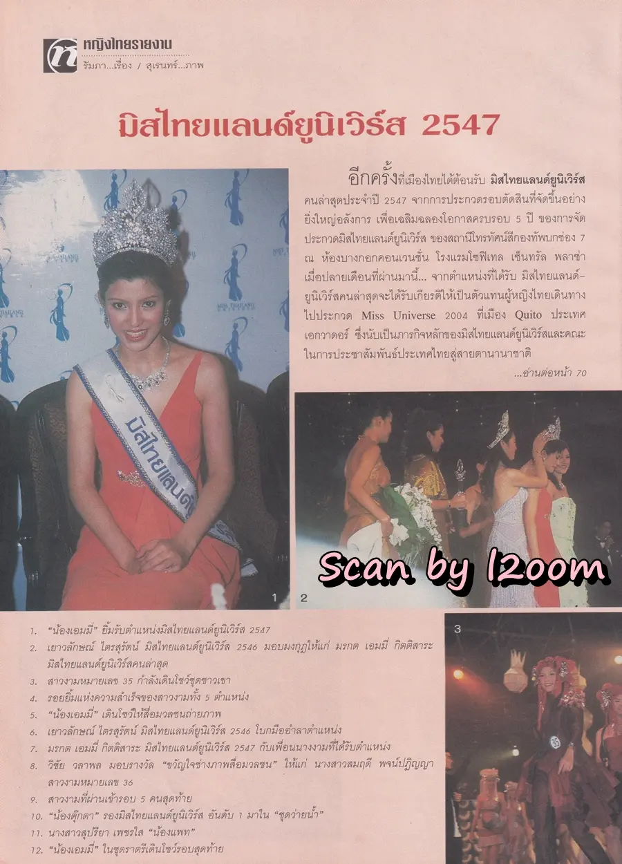 (วันวาน) เอมมี่ มรกต @ นิตยสาร หญิงไทย ปีที่ 29 ฉบับที่ 686 ปักษ์แรก พฤษภาคม 2547
