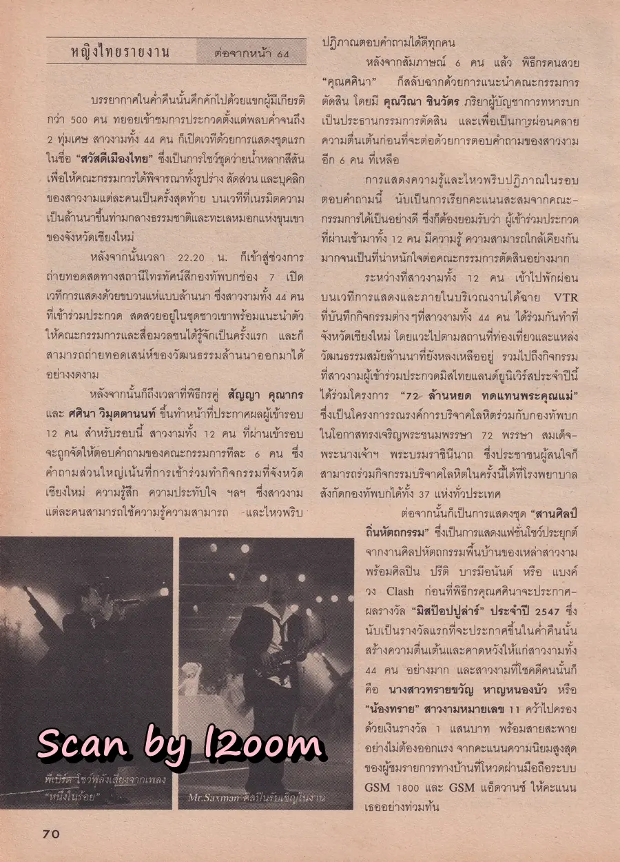 (วันวาน) เอมมี่ มรกต @ นิตยสาร หญิงไทย ปีที่ 29 ฉบับที่ 686 ปักษ์แรก พฤษภาคม 2547