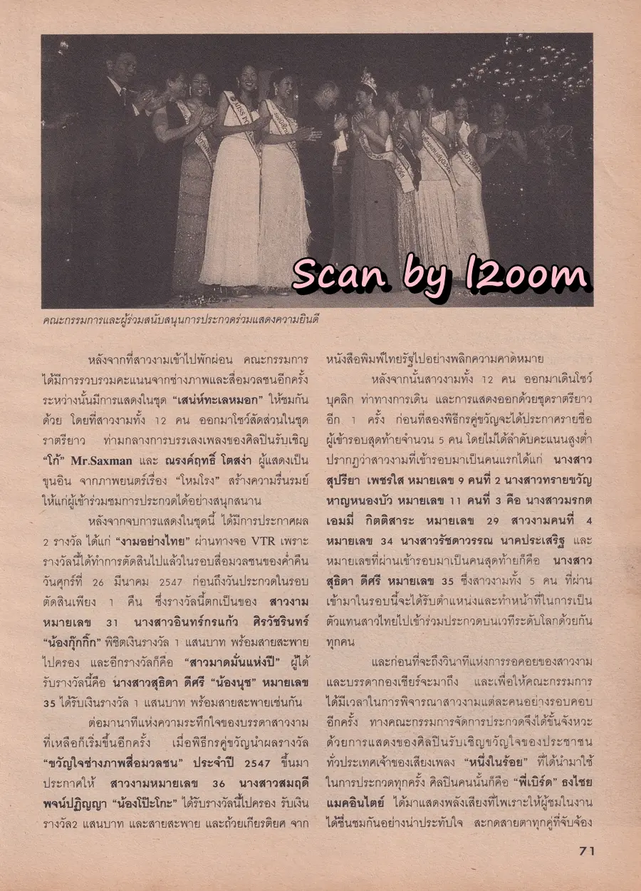 (วันวาน) เอมมี่ มรกต @ นิตยสาร หญิงไทย ปีที่ 29 ฉบับที่ 686 ปักษ์แรก พฤษภาคม 2547