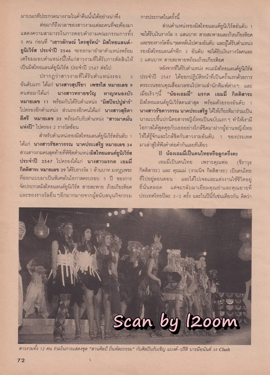 (วันวาน) เอมมี่ มรกต @ นิตยสาร หญิงไทย ปีที่ 29 ฉบับที่ 686 ปักษ์แรก พฤษภาคม 2547
