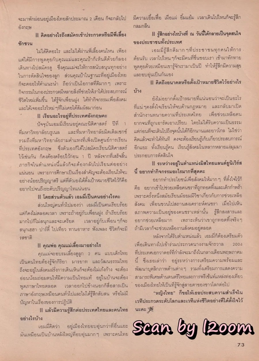 (วันวาน) เอมมี่ มรกต @ นิตยสาร หญิงไทย ปีที่ 29 ฉบับที่ 686 ปักษ์แรก พฤษภาคม 2547