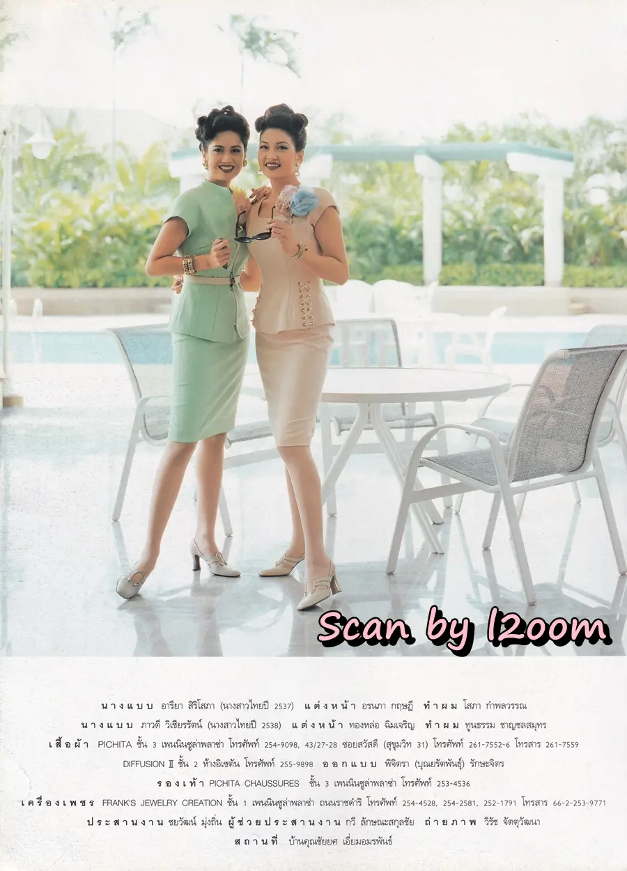 (วันวาน) ป๊อป อารียา & มะปราง ภาวดี @ นิตยสาร แพรว ปีที่ 16 ฉบับที่ 377 พฤษภาคม 2538
