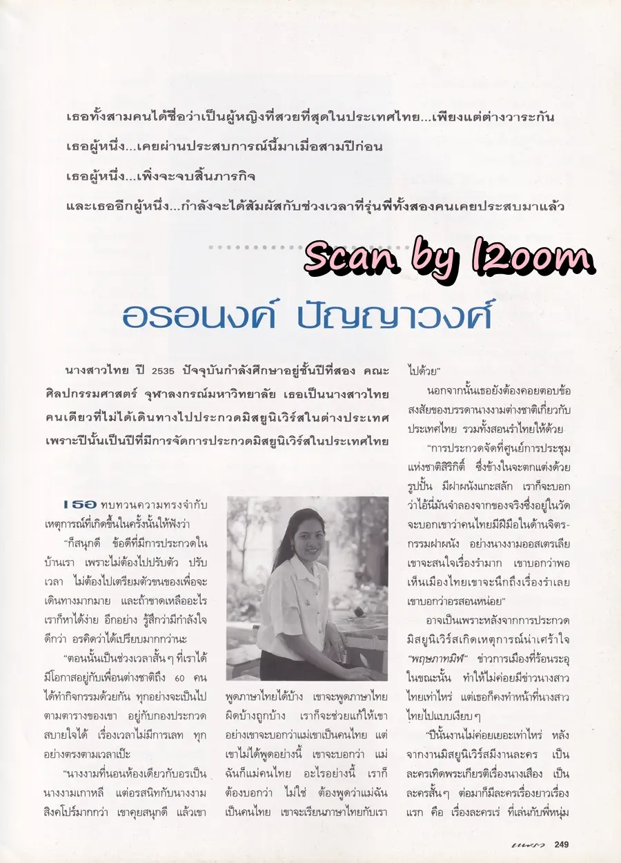 (วันวาน) ป๊อป อารียา & มะปราง ภาวดี @ นิตยสาร แพรว ปีที่ 16 ฉบับที่ 377 พฤษภาคม 2538