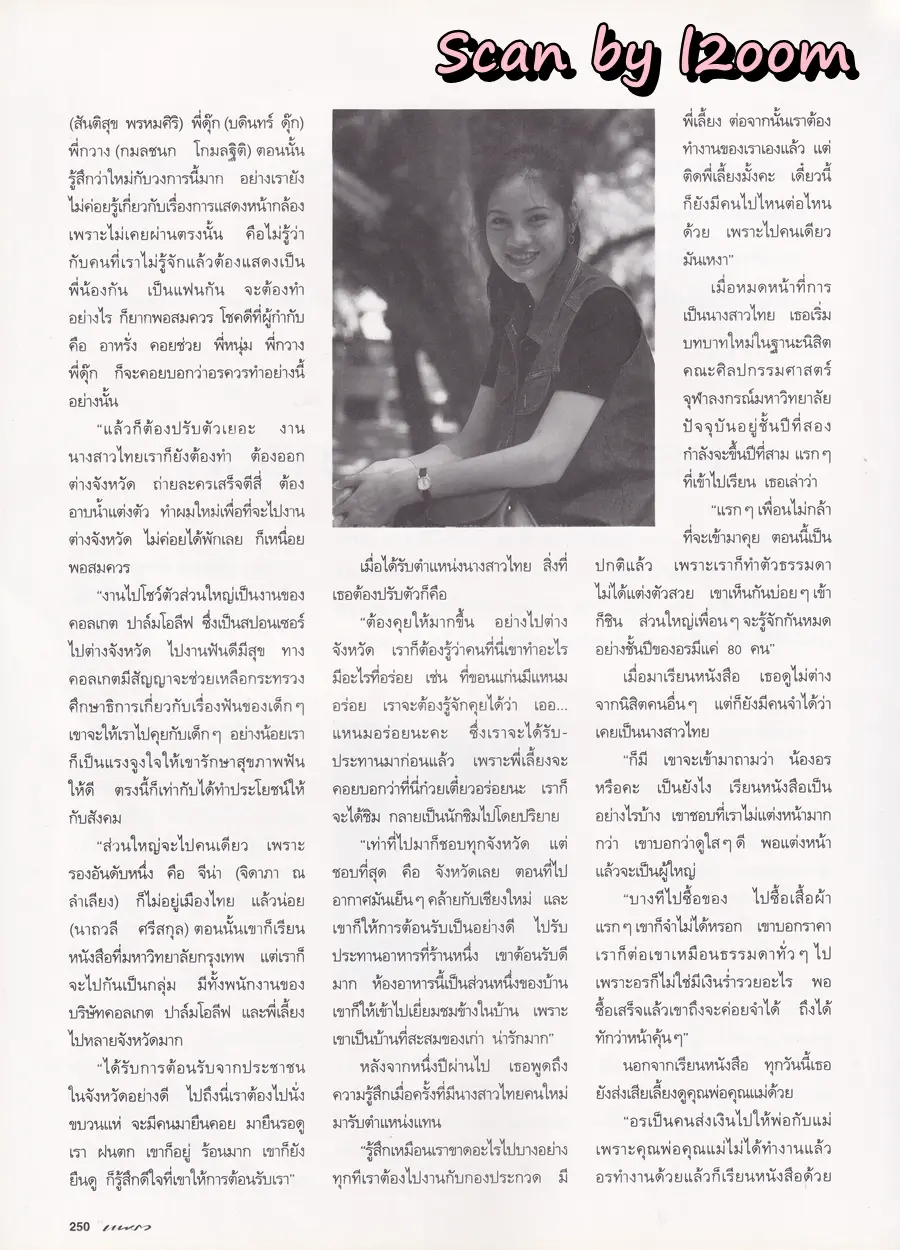 (วันวาน) ป๊อป อารียา & มะปราง ภาวดี @ นิตยสาร แพรว ปีที่ 16 ฉบับที่ 377 พฤษภาคม 2538