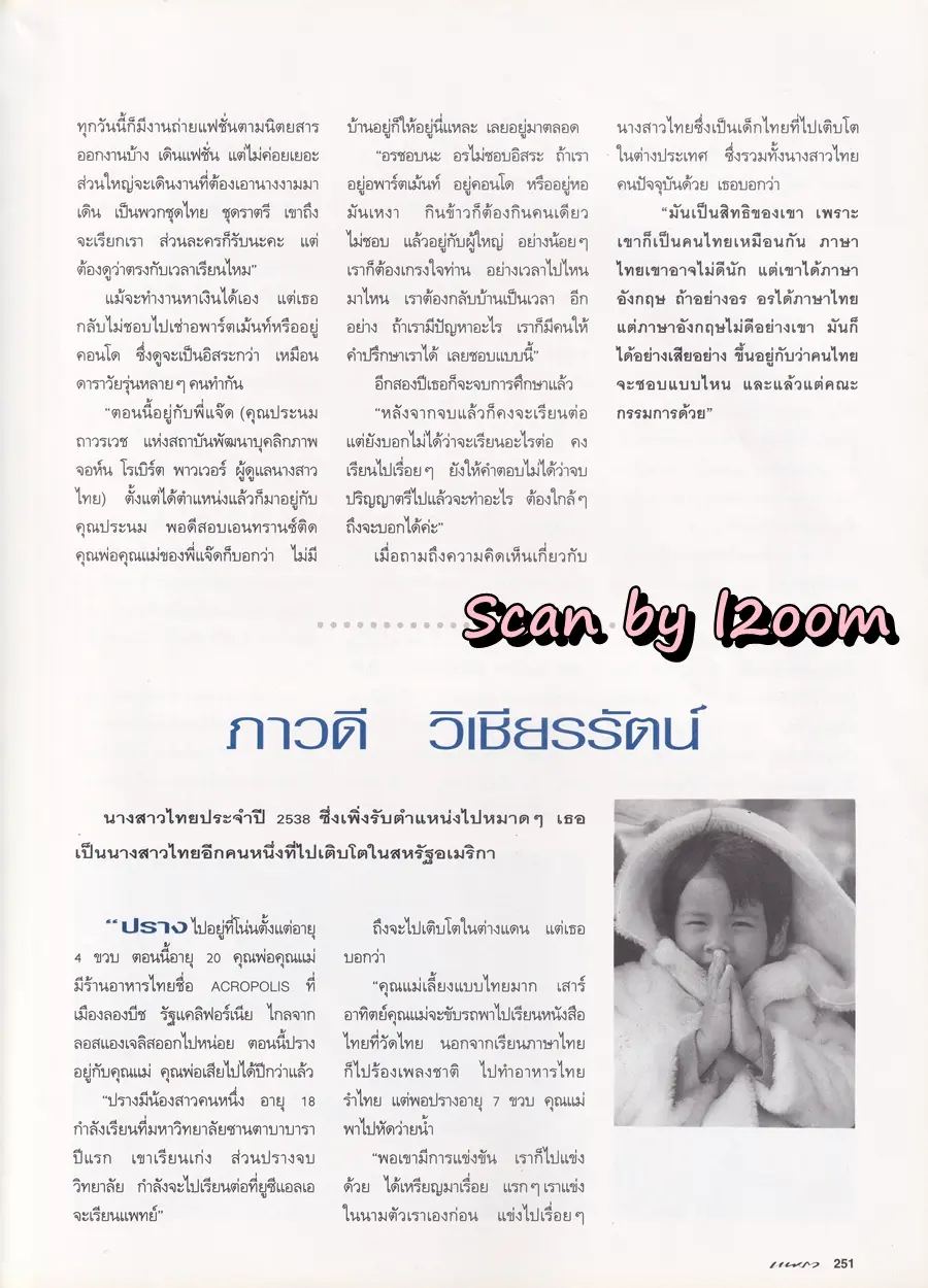 (วันวาน) ป๊อป อารียา & มะปราง ภาวดี @ นิตยสาร แพรว ปีที่ 16 ฉบับที่ 377 พฤษภาคม 2538