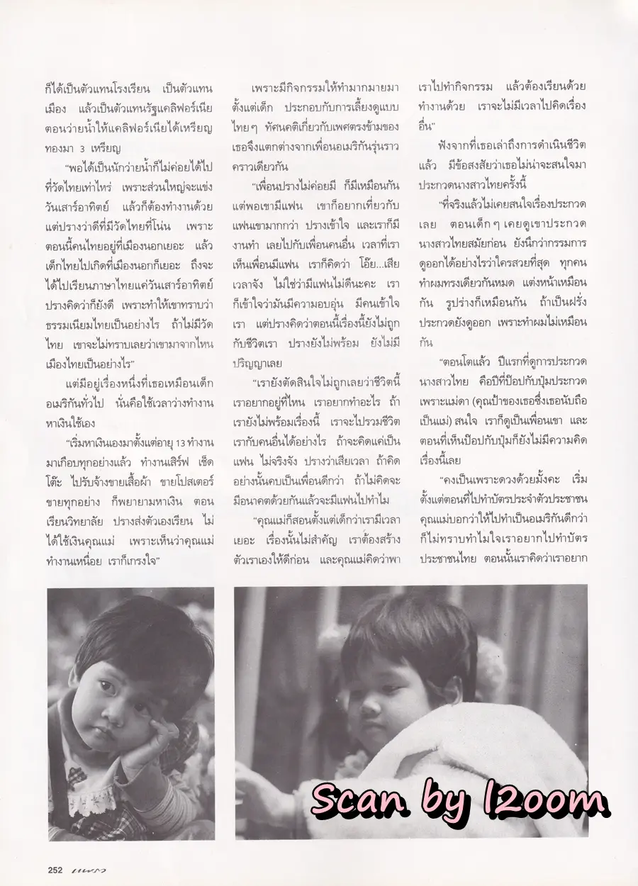 (วันวาน) ป๊อป อารียา & มะปราง ภาวดี @ นิตยสาร แพรว ปีที่ 16 ฉบับที่ 377 พฤษภาคม 2538