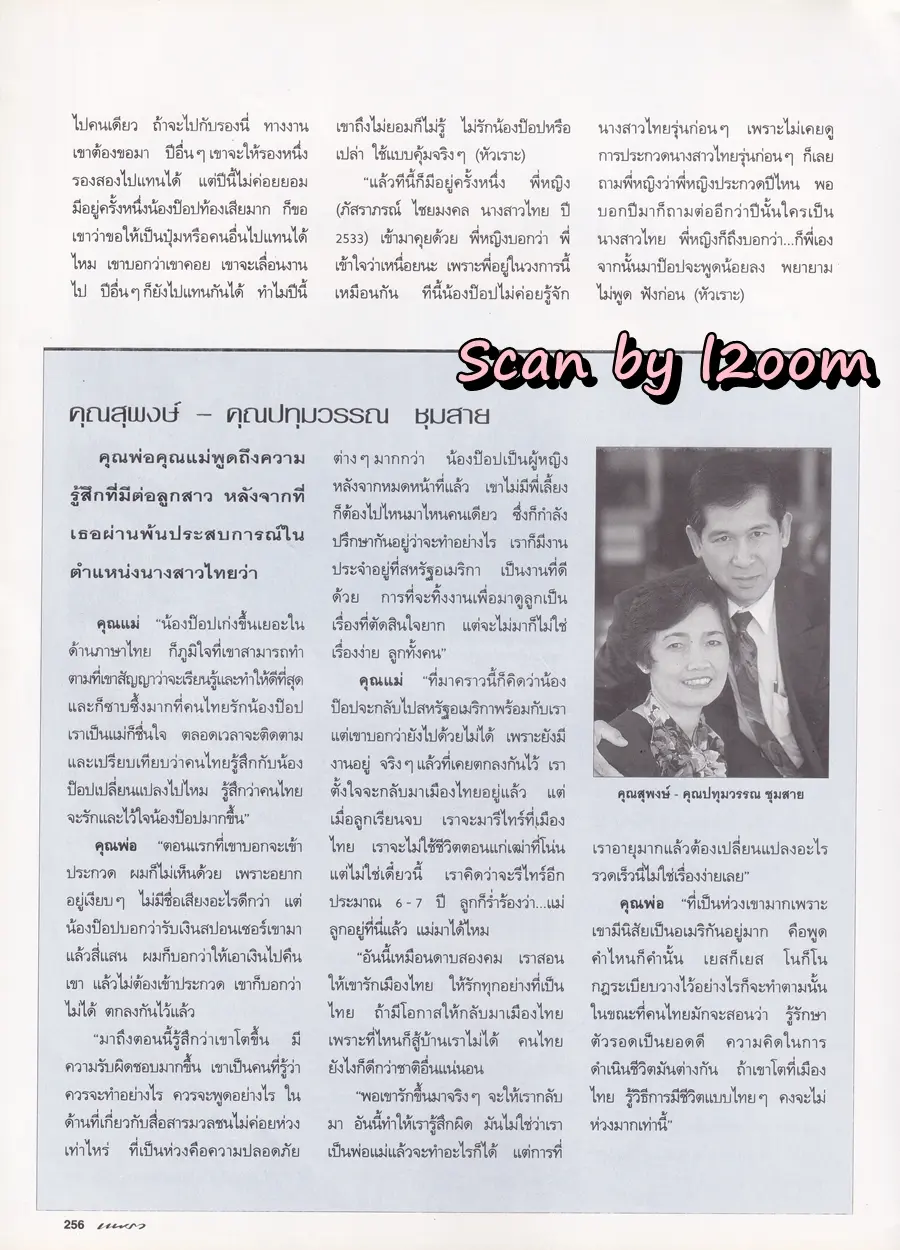 (วันวาน) ป๊อป อารียา & มะปราง ภาวดี @ นิตยสาร แพรว ปีที่ 16 ฉบับที่ 377 พฤษภาคม 2538