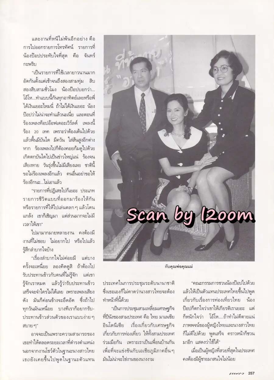 (วันวาน) ป๊อป อารียา & มะปราง ภาวดี @ นิตยสาร แพรว ปีที่ 16 ฉบับที่ 377 พฤษภาคม 2538