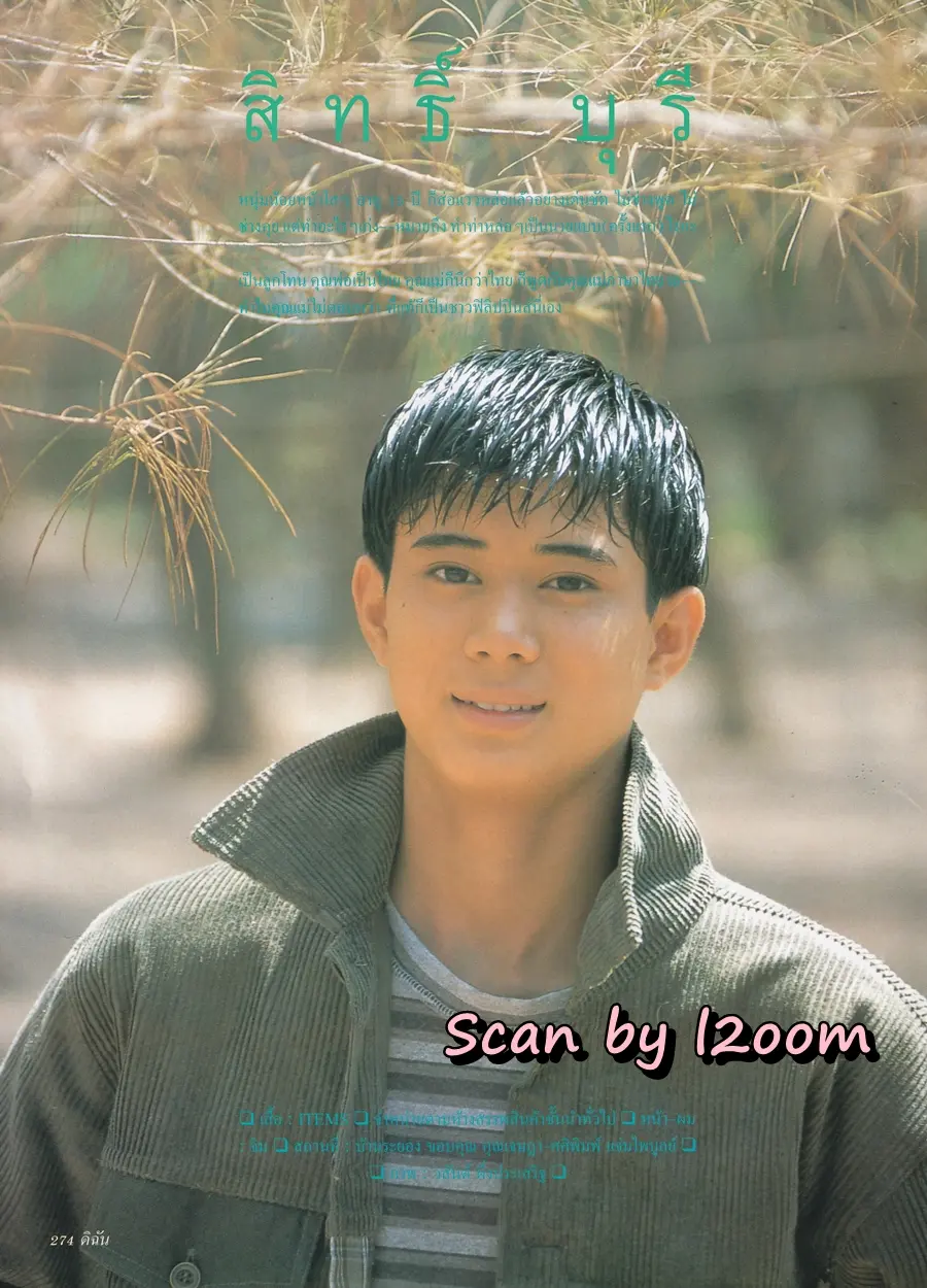 (วันวาน) นัท มีเรีย @ นิตยสาร ดิฉัน ปีที่ 19 ฉบับที่ 438 พฤษภาคม 2538