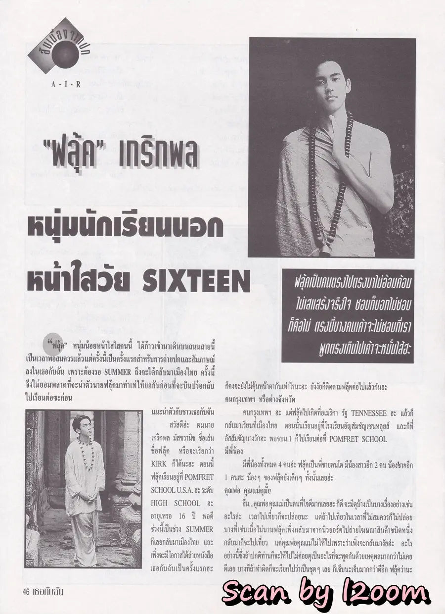 (วันวาน) ฟลุ๊ค เกริกพล @ นิตยสาร เธอกับฉัน ปีที่ 10 ฉบับที่ 255 ปักษ์แรก กรกฎาคม 2537