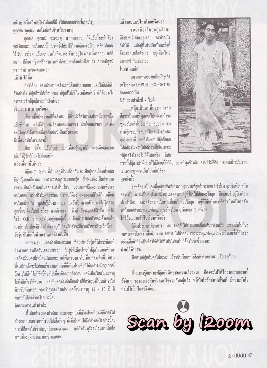 (วันวาน) ฟลุ๊ค เกริกพล @ นิตยสาร เธอกับฉัน ปีที่ 10 ฉบับที่ 255 ปักษ์แรก กรกฎาคม 2537