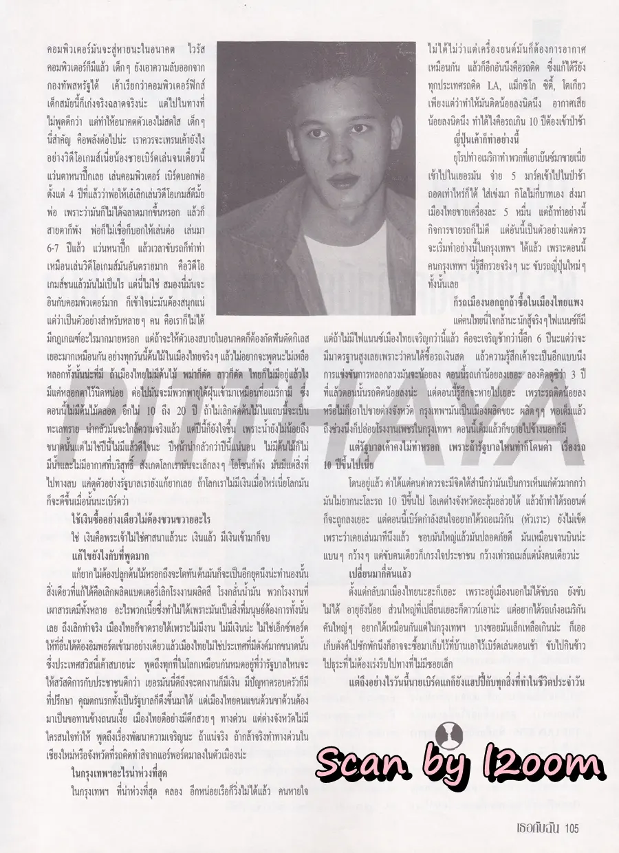 (วันวาน) ฟลุ๊ค เกริกพล @ นิตยสาร เธอกับฉัน ปีที่ 10 ฉบับที่ 255 ปักษ์แรก กรกฎาคม 2537