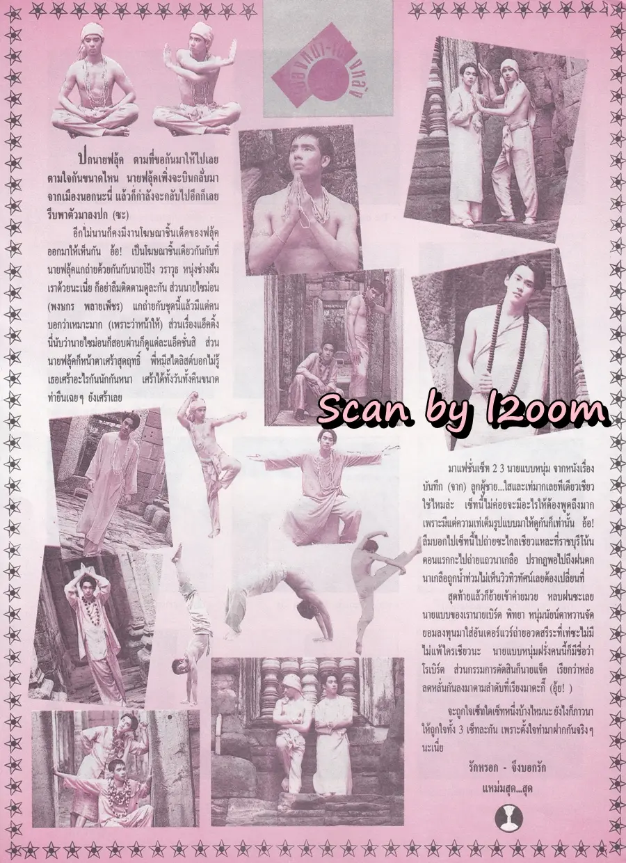 (วันวาน) ฟลุ๊ค เกริกพล @ นิตยสาร เธอกับฉัน ปีที่ 10 ฉบับที่ 255 ปักษ์แรก กรกฎาคม 2537