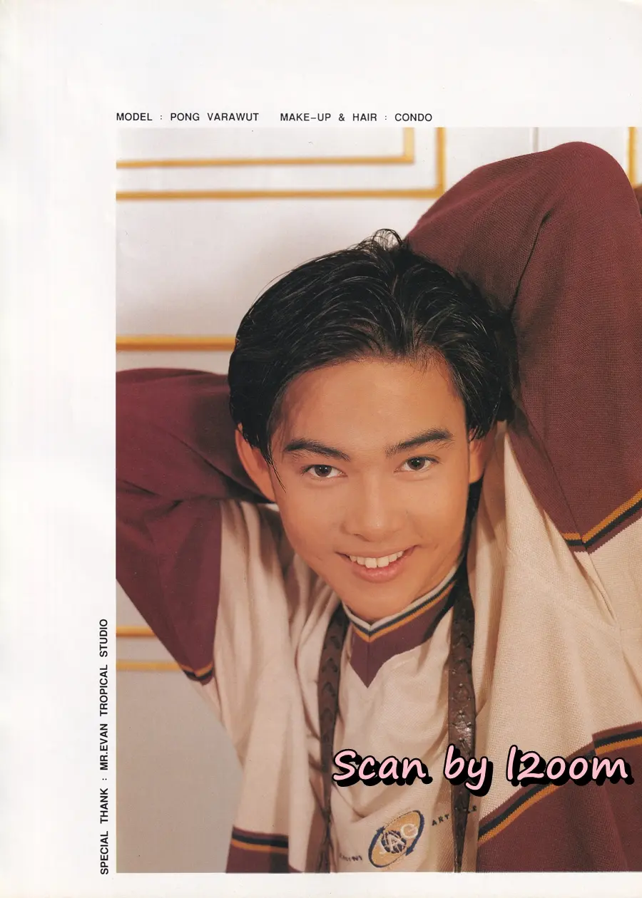 (วันวาน) โป้ง วราวุธ @ นิตยสาร วัยหวาน ปีที่ 10 ฉบับที่ 238 กุมภาพันธ์ 2538