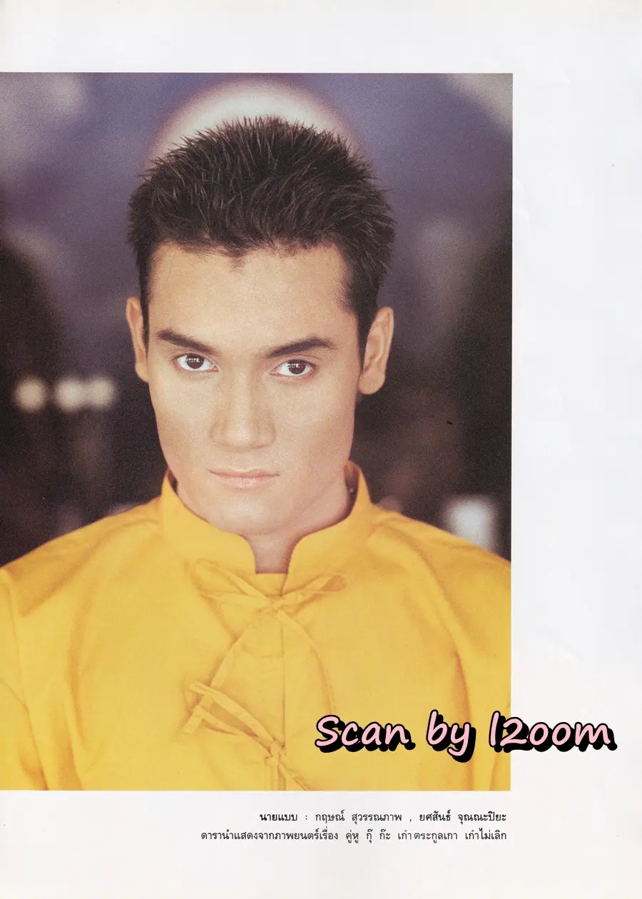 (วันวาน) โป้ง วราวุธ @ นิตยสาร วัยหวาน ปีที่ 10 ฉบับที่ 238 กุมภาพันธ์ 2538
